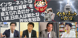 インターネットと政治